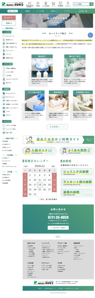 ショッピングサイト