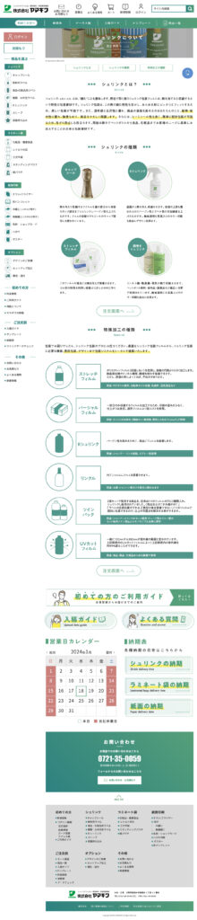 ショッピングサイト