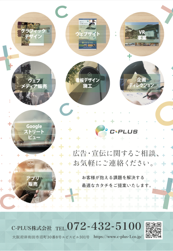 C-PLUS株式会社の広告